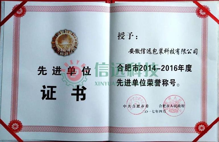 安徽信远包装科技 以文化科技双轮驱动，重塑包装行业新生态