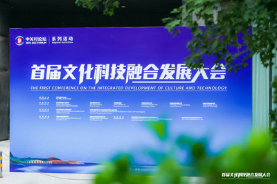 文化科技深度融合，丝路规划研究中心艺术发展智库正式揭牌——首届文化科技融合发展大会胜利召开